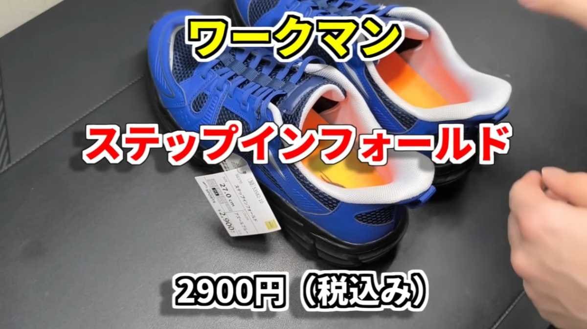 スルッ・ピタッ・ポンッ!と履ける「ステップインフォールド」