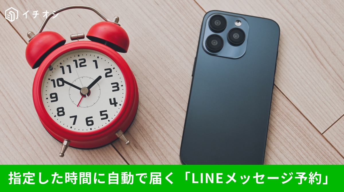 LINE新機能のメッセージ予約機能について解説するイメージ