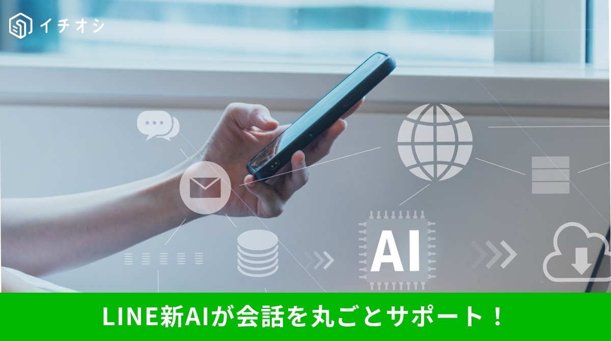 LINEトークルームでAIエージェントAgent iを呼び出し会話やタスクを支援する新機能のイメージ