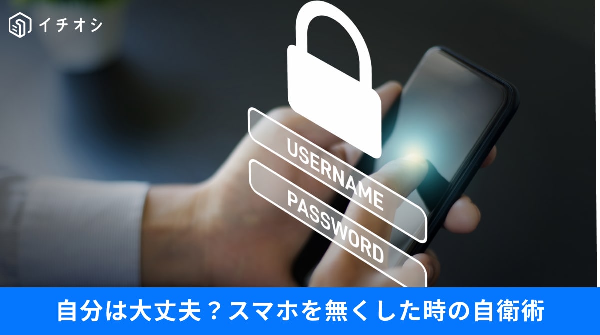 iPhoneやAndroidのパスコード自動消去やLINE生体認証、オフラインデバイスロック機能の解説イメージ