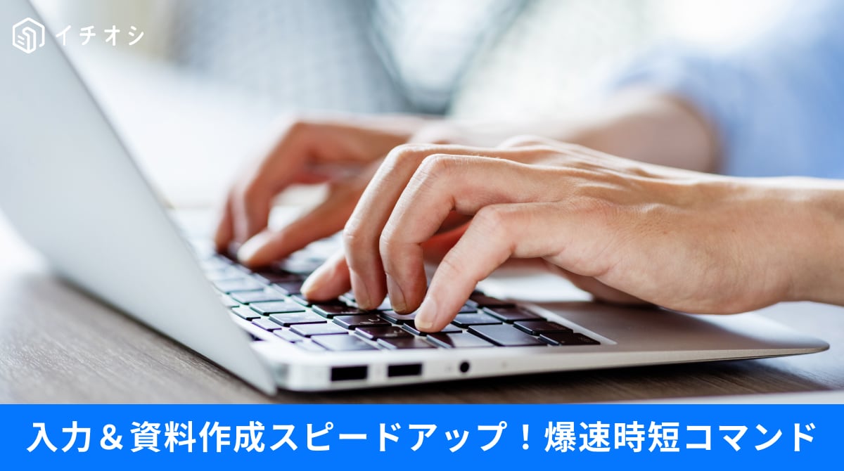 Googleドキュメントやスプレッドシート、Excelで使えるキーボードショートカットの解説イメージ