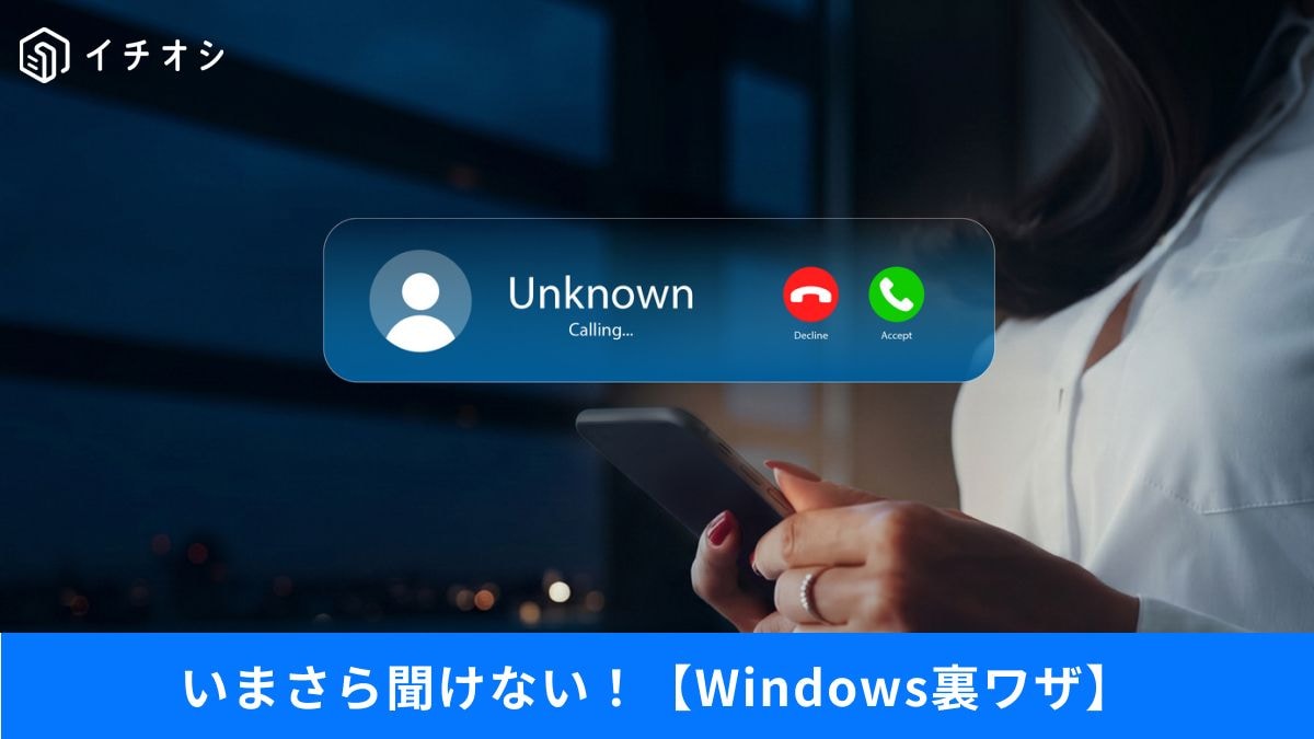 知らない番号の正体は?