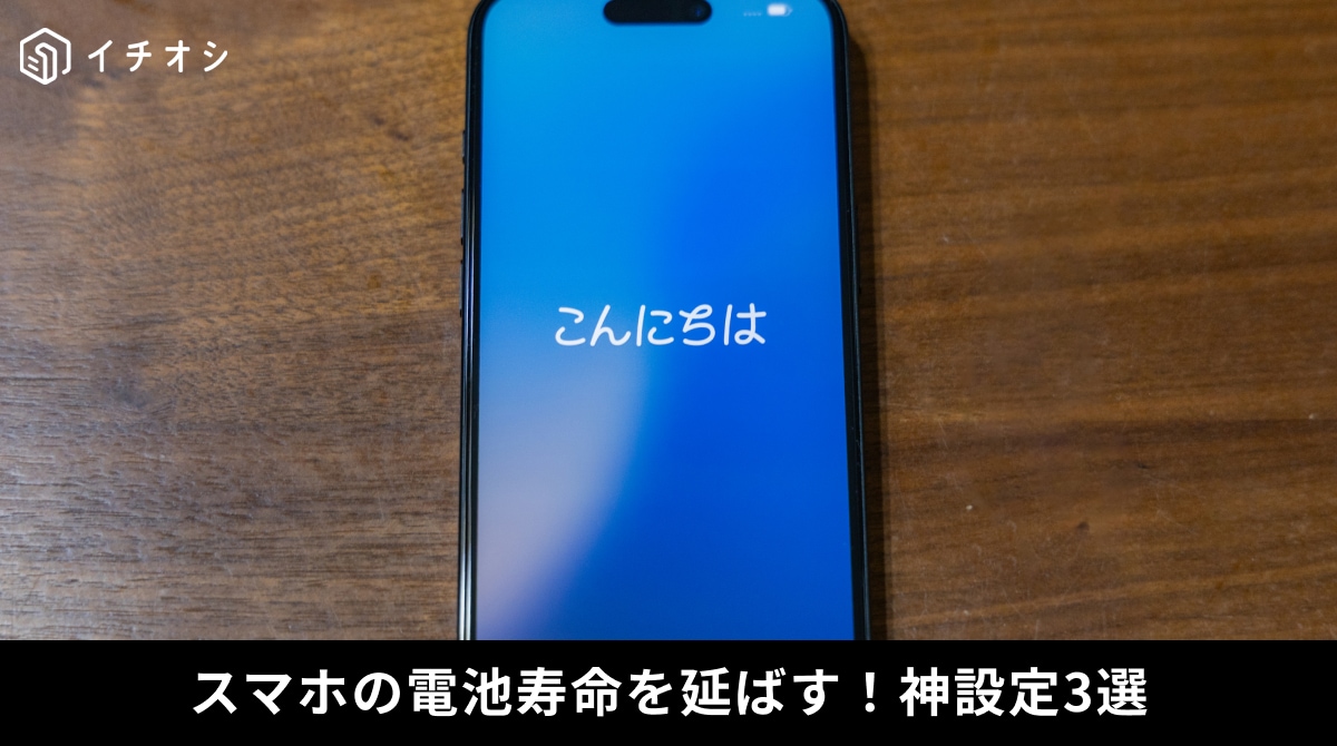 iPhoneのバッテリー寿命を長持ちさせるキーボード触覚オフや充電上限80%制限、バックグラウンド更新制御の解説イメージ