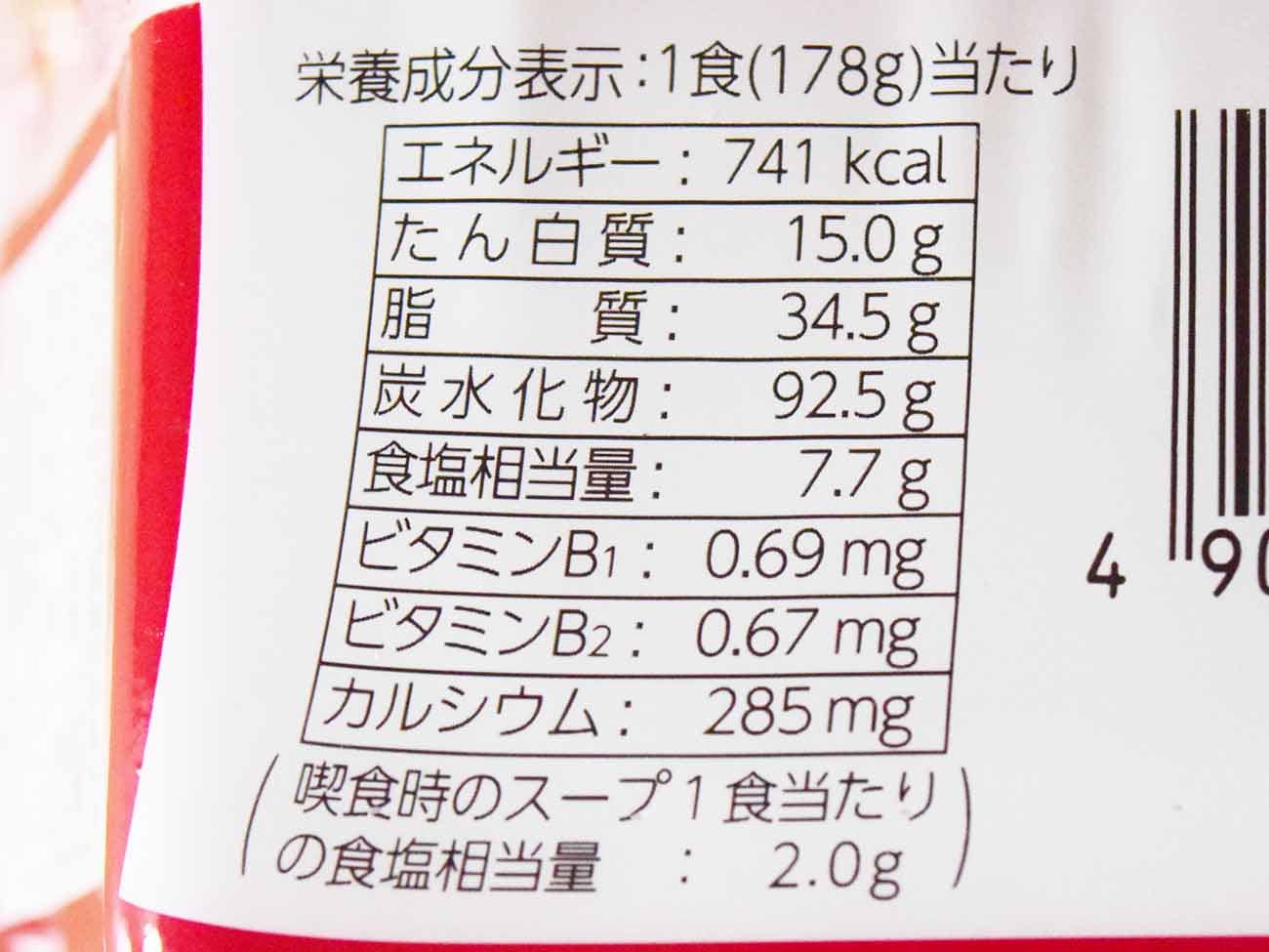 1食178gあたり741kcal
