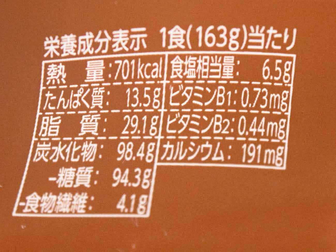 1食163gあたり701kcal