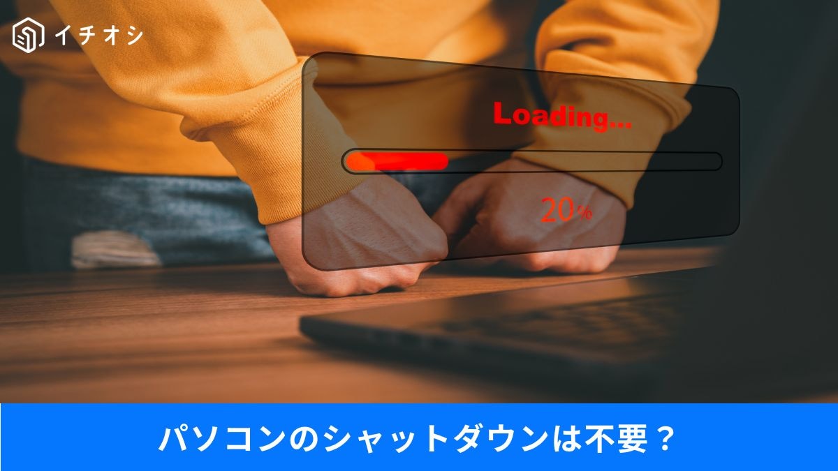 PCの動作が重くなる罠と画面を閉じるだけの神設定