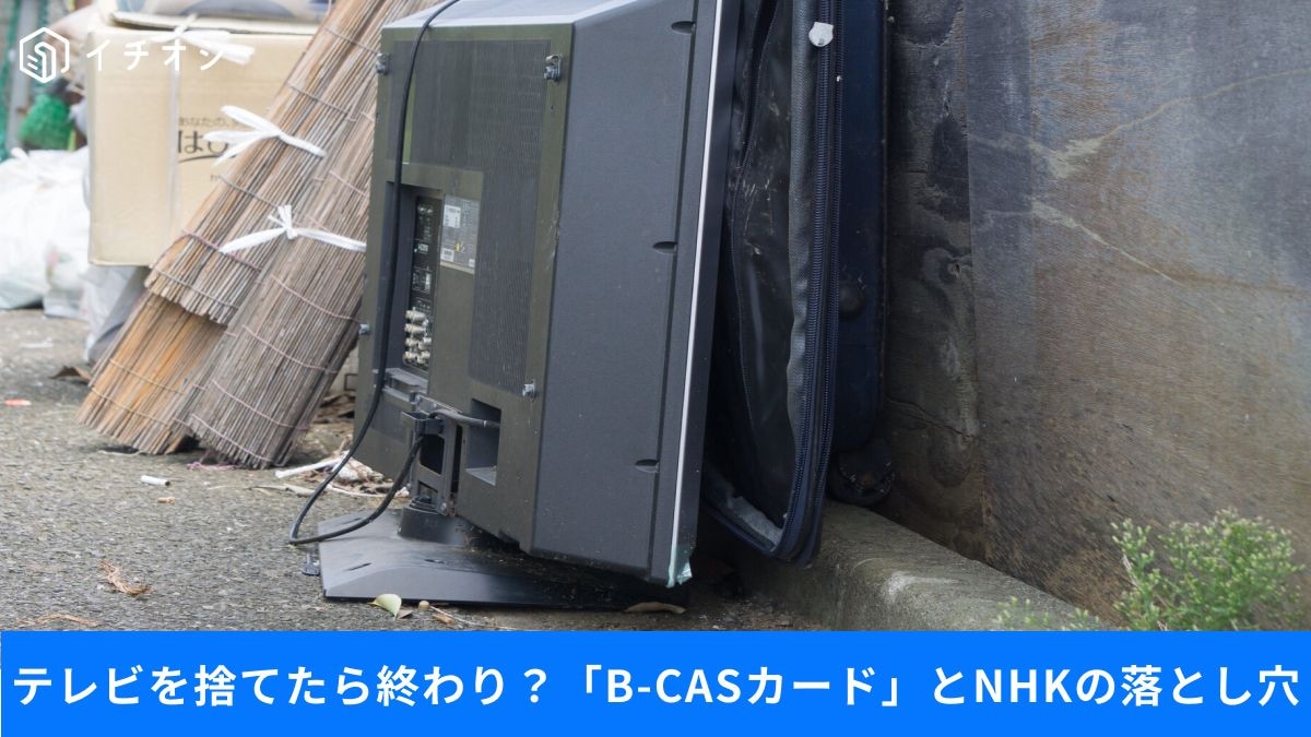 チューナーレステレビならNHK不要?
