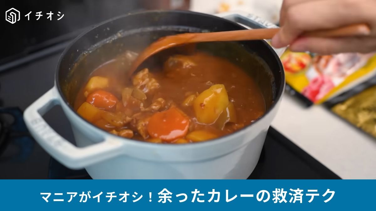 カレーの作り置き