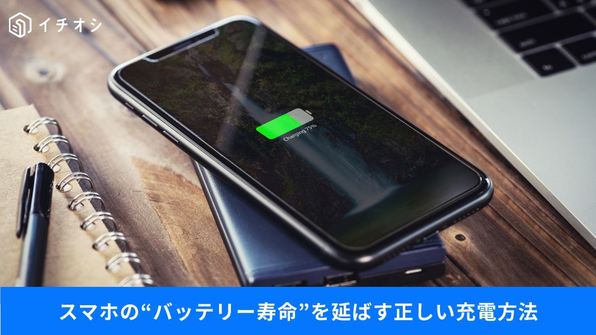 スマホの寿命はバッテリーで決まる!
