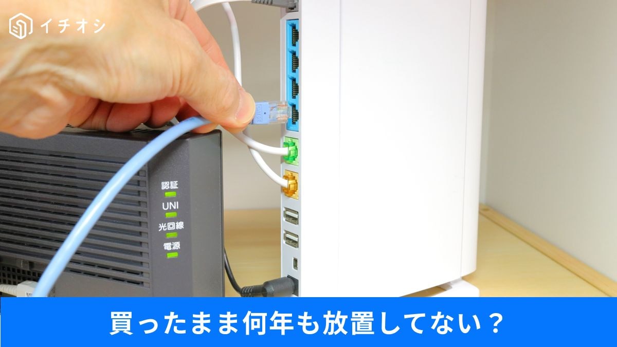 Wi-Fiルーターの放置で乗っ取りも?