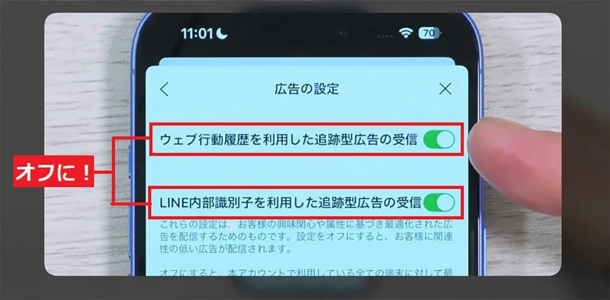 LINEで今すぐオフにすべき危険設定
