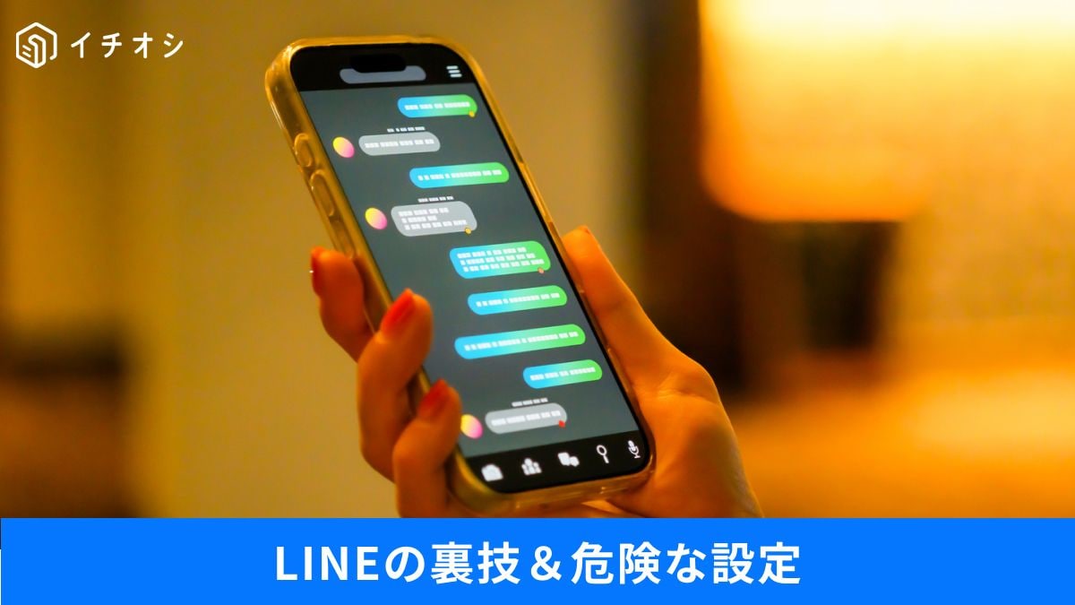 実は全部バレてる!? LINE送信取消・既読回避の裏ワザ