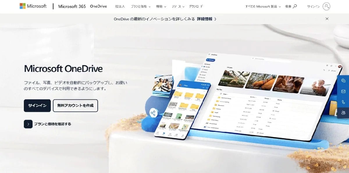 Windows『OneDrive』