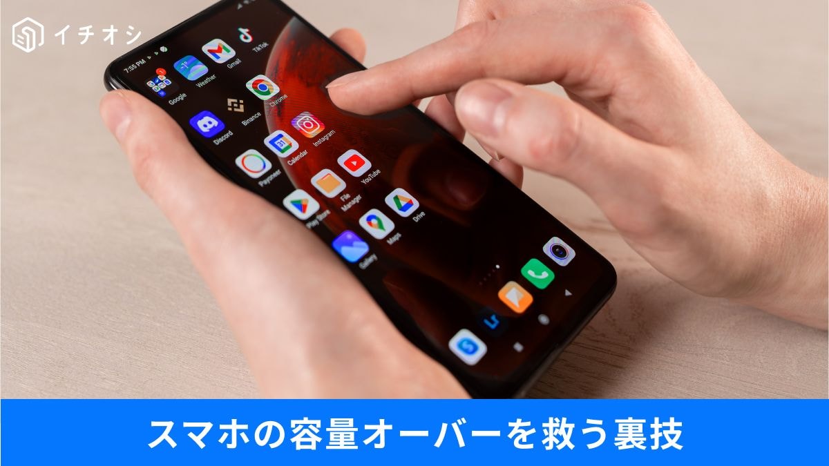 高額モデルを買わずに【スマホの容量不足を解消】する裏ワザ