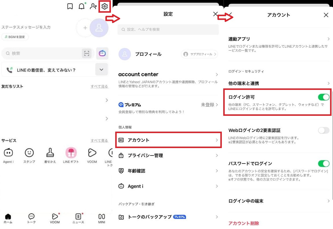誰にも見られない！「ログイン許可」をオン・オフする設定方法