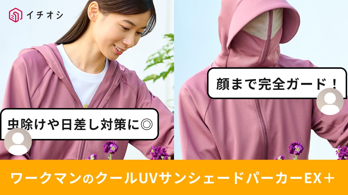 画像出典：ワークマン公式 ※株式会社ワークマンから画像使用の許諾を得ています。