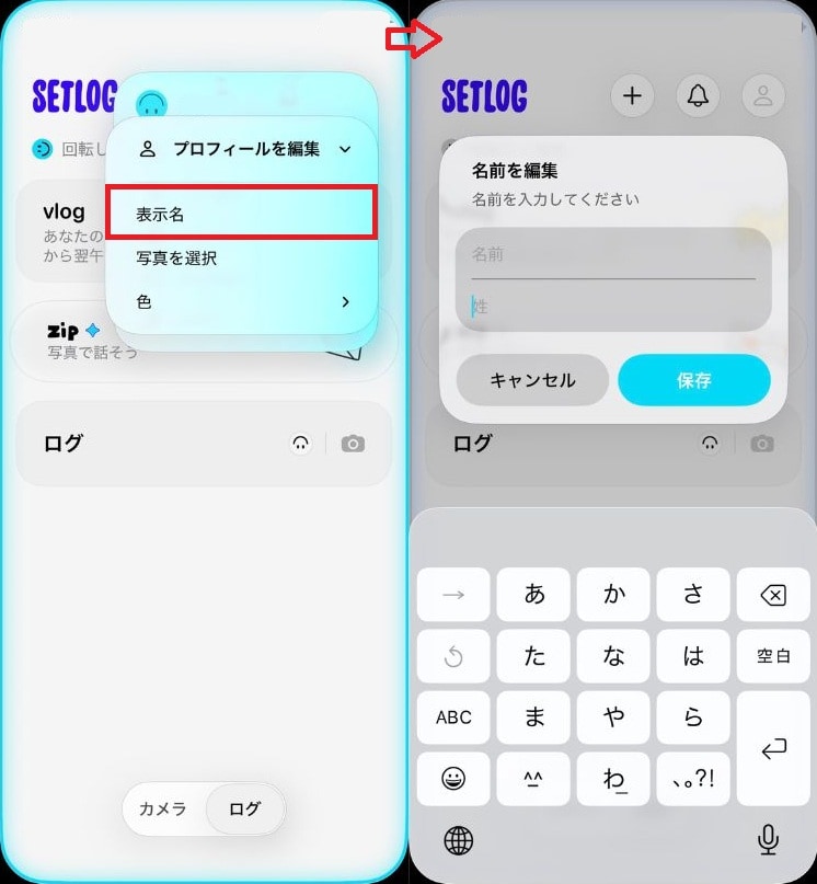 セットログの名前はどう決める? 初期設定のポイント