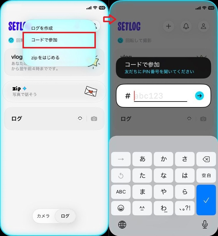 招待コードを使ったグループへの参加方法
