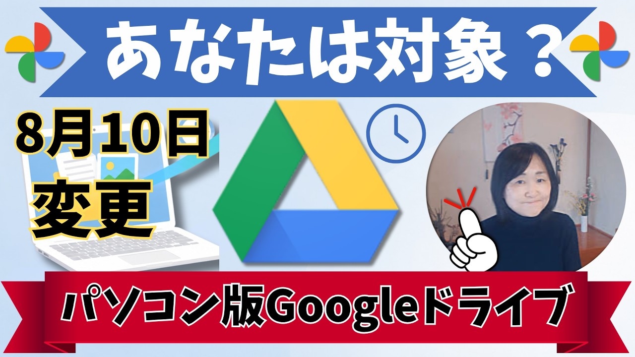 Googleドライブ→PCの自動写真保存が終了?