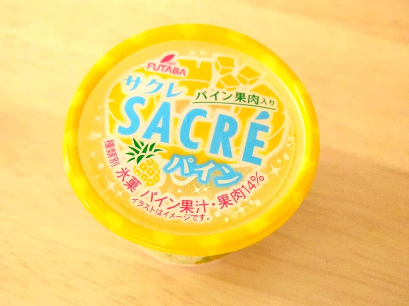 サクレパイン（写真：相場一花　https://ichioshi.smt.docomo.ne.jp/articles/limited/39951）