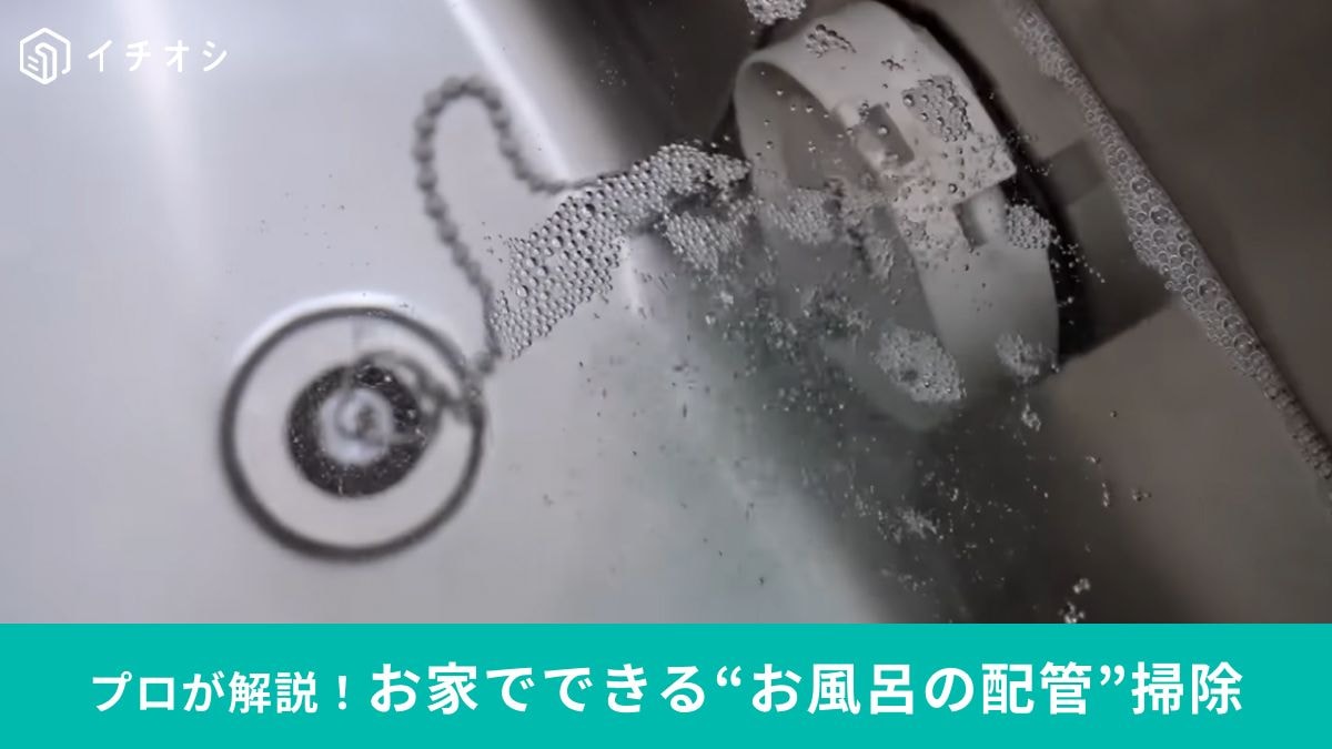 風呂釜の掃除