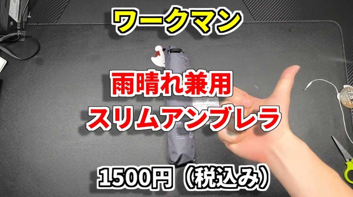 「雨晴れ兼用遮熱スリムアンブレラ」の魅力とは？