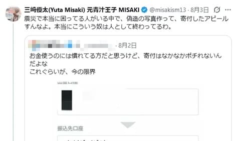 画像出典：X（https://x.com/misakism13/status/2084165887872082387）