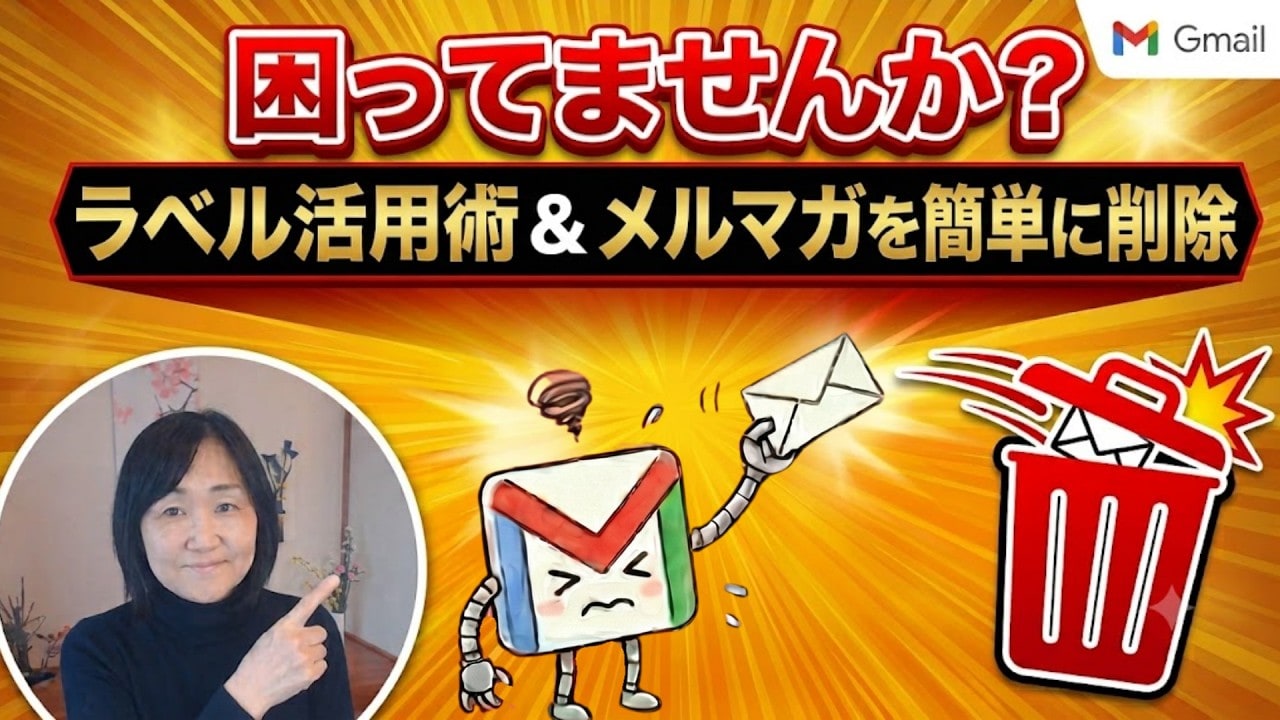 Gmailが勝手に片付く！受信トレイの整理術