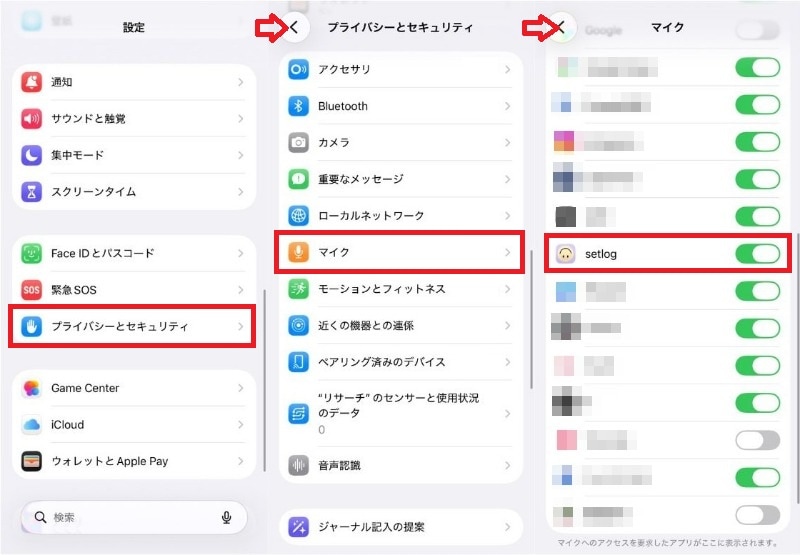 スマホ本体のマイク利用制限（アクセス権限）をチェック