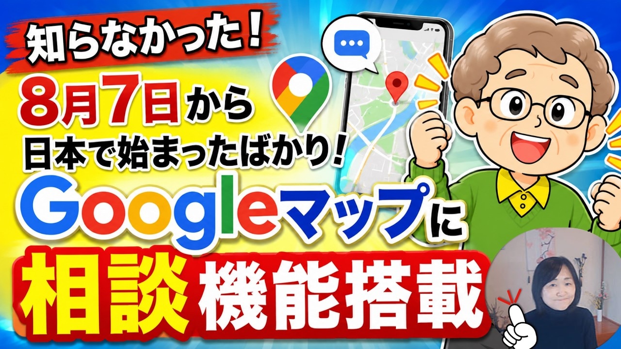 “声だけで対話可能”新時代の検索機能!