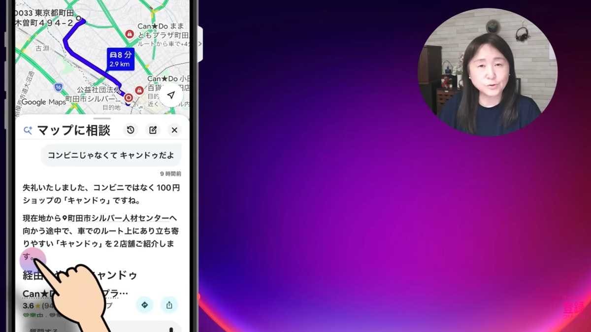 行きたい場所を直接相談「マップに相談」