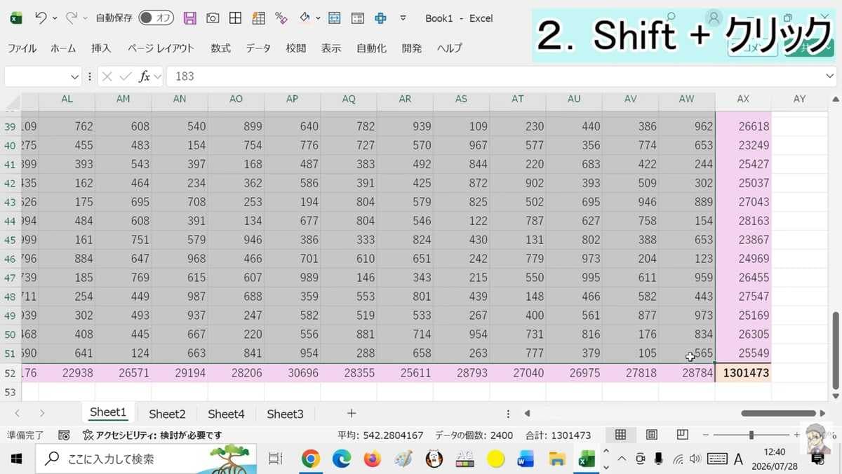 Shiftとクリックで広範囲を簡単に選択