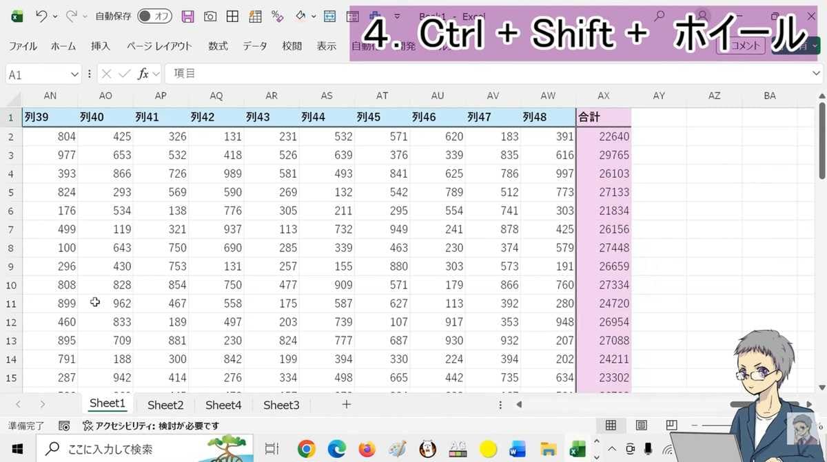 CtrlとShiftとホイールで横移動
