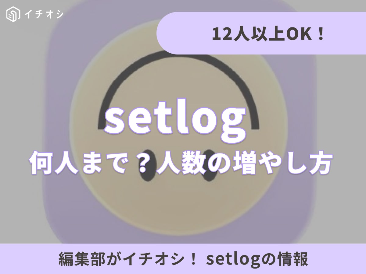 韓国発で大流行! Vlogアプリ「setlog(セットログ)」の魅力とは?