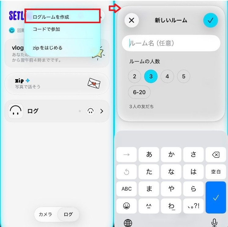 コードや招待リンクを使って友達を追加する「グループの作り方」