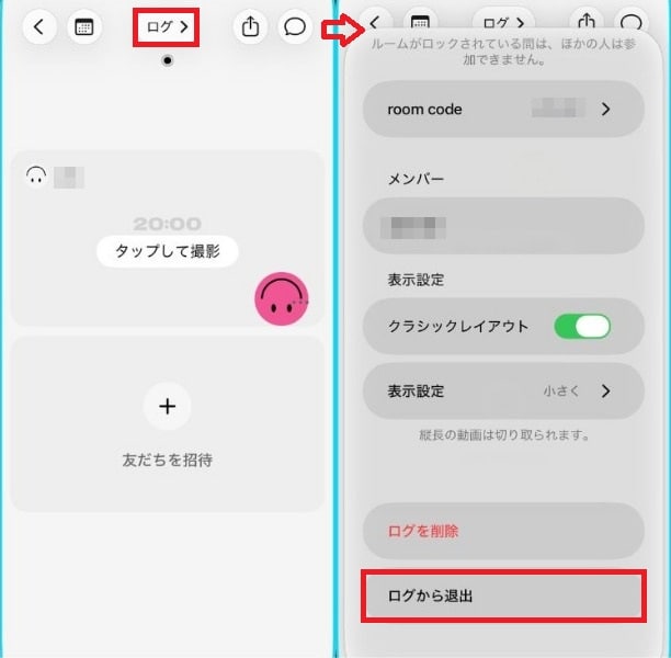 途中でメンバーを抜く・セットログの人数を減らすことはできる?