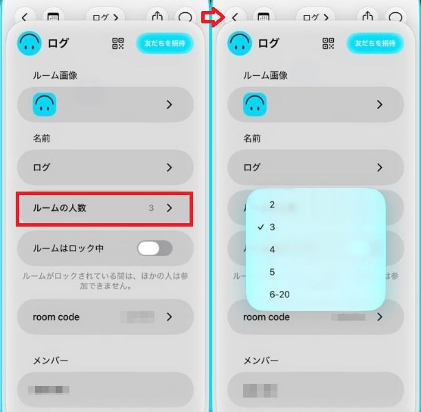 最初に決めた「設定人数」を超えて友達を追加したいときはどうする?