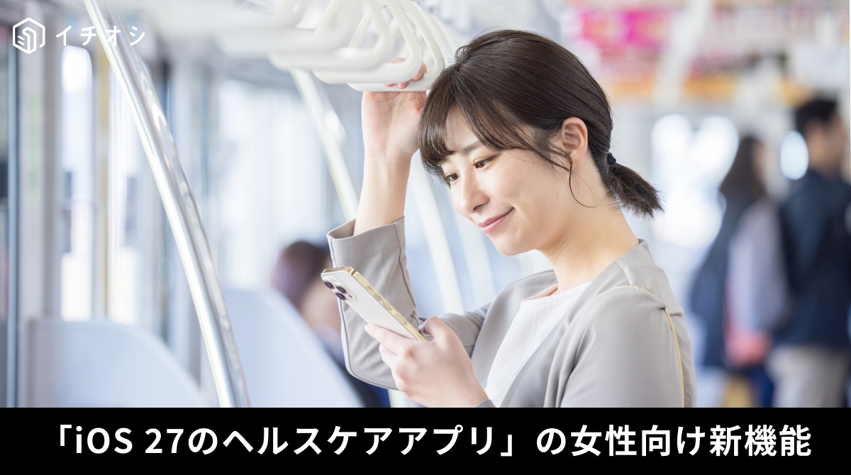 iOS 27のヘルスケアアプリで月経周期パターンから閉経周辺期を検知・通知する機能の解説イメージ