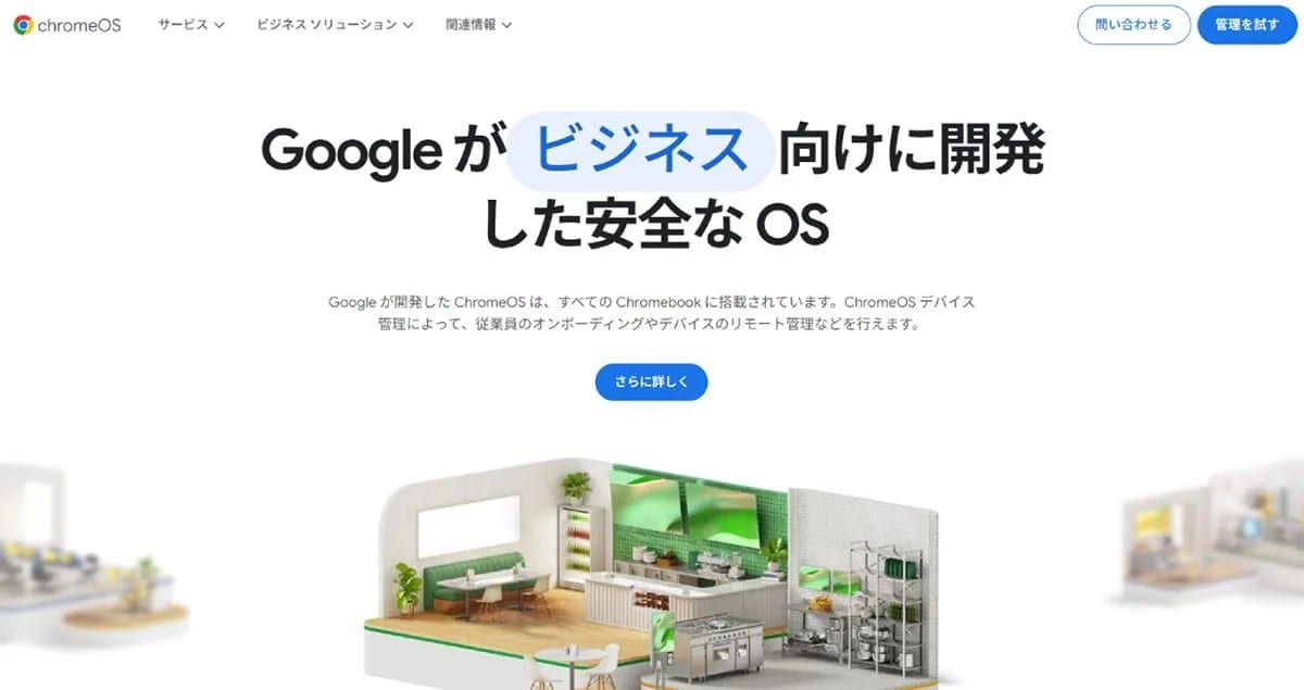 ChromeOS