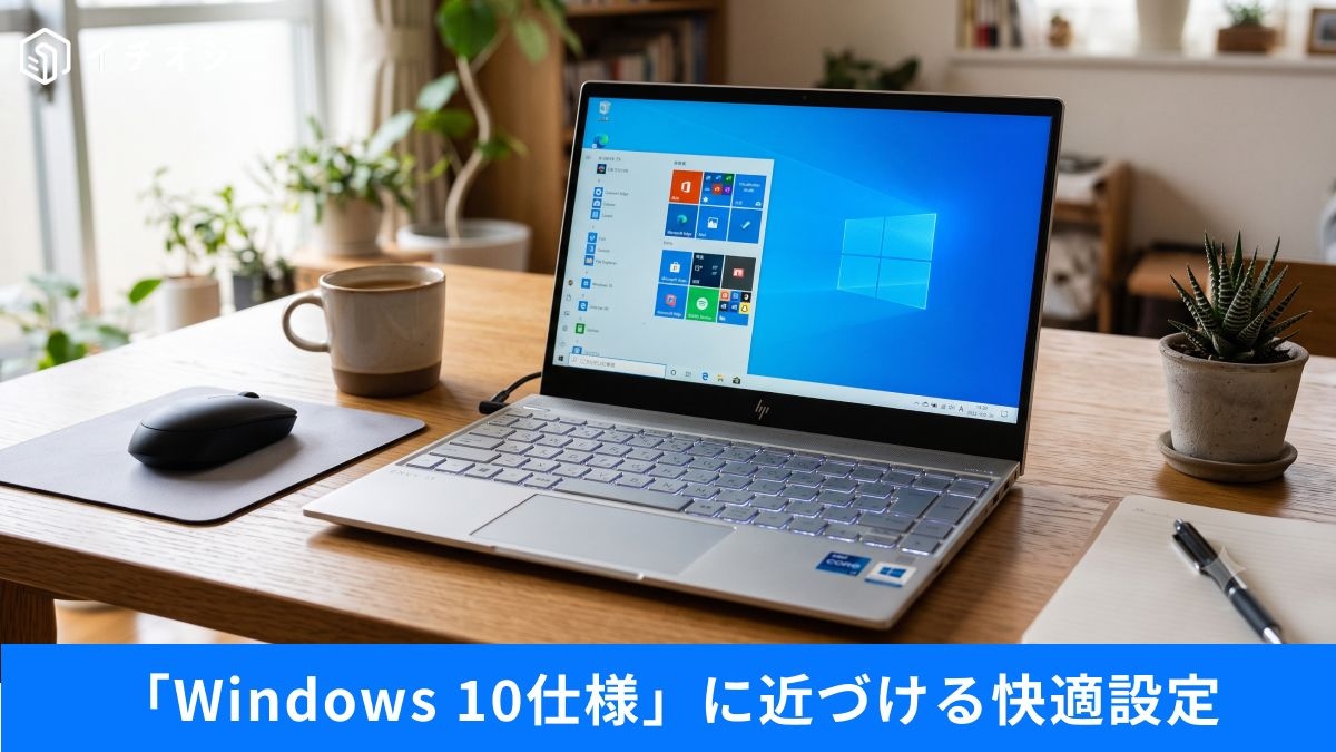 使いにくいWin11を10風に!?※Google Geminiにて作成