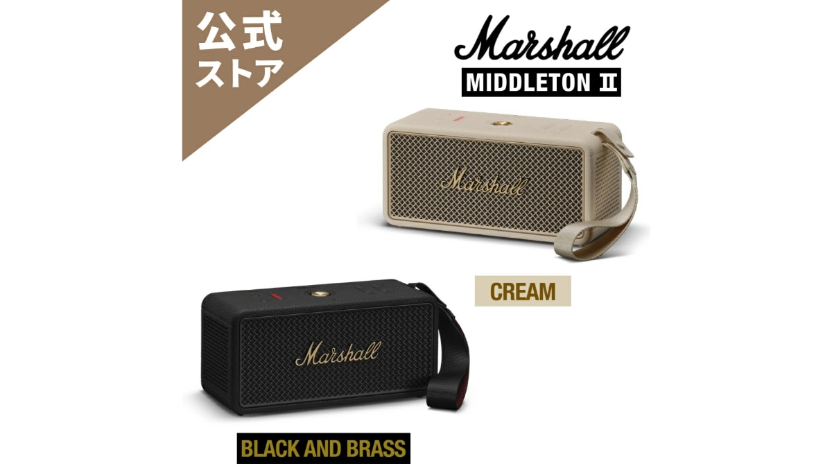 Marshall「Middleton Ⅱ」は高音質でイチオシ！スマホを充電できて