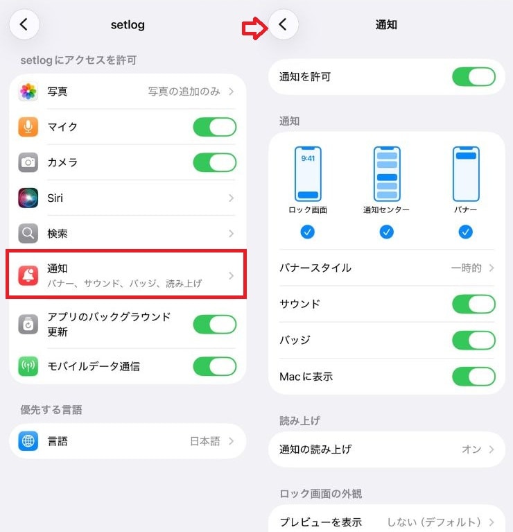 セットログの通知がこない・届かないときのチェックリスト
