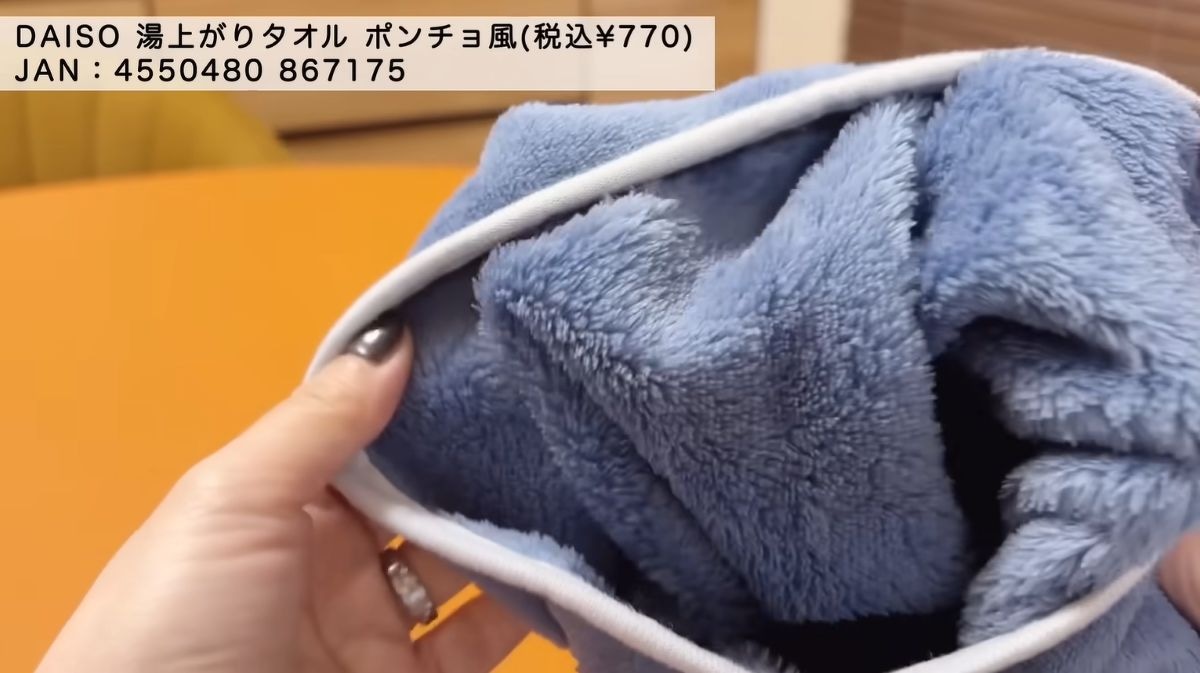 ダイソーの「湯上りタオル(ポンチョ風)」