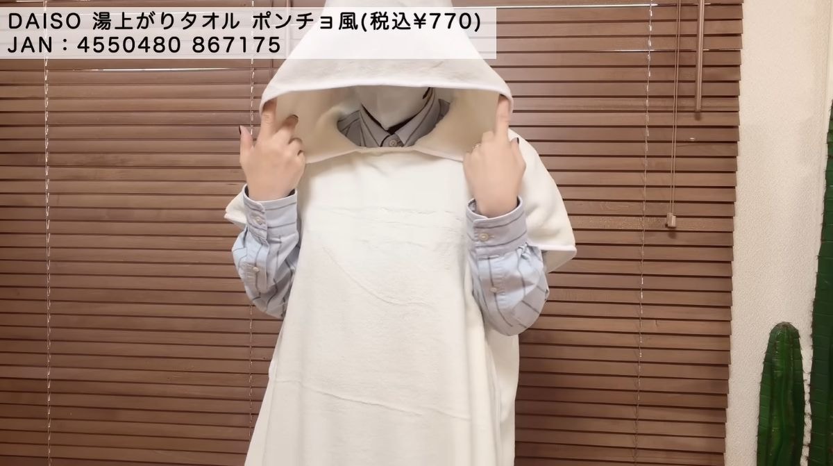 ダイソーの「湯上りタオル(ポンチョ風)」
