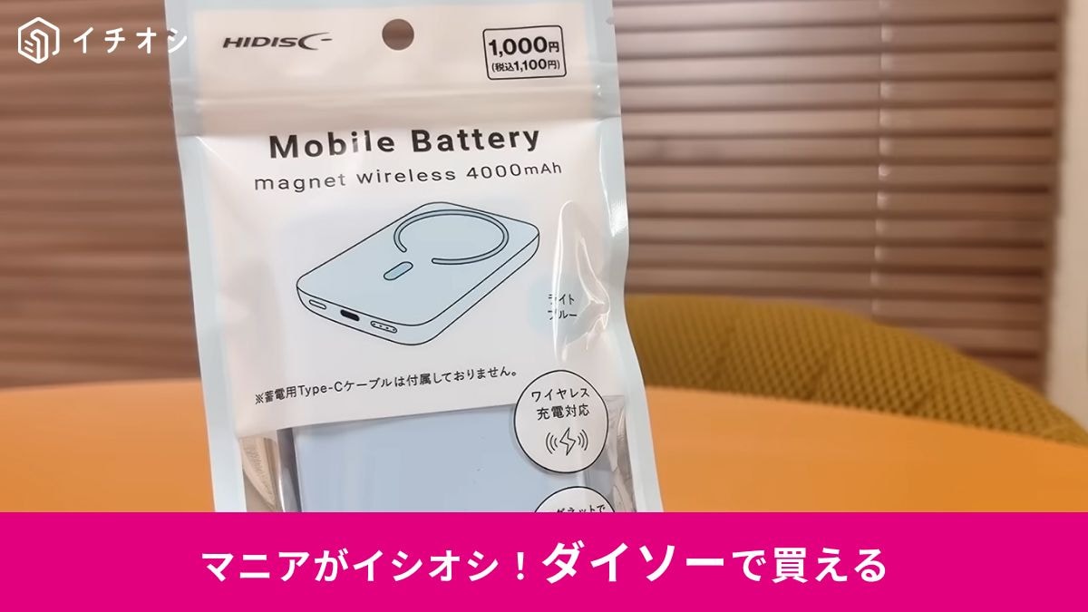 マグネット式ワイヤレス充電　モバイルバッテリー