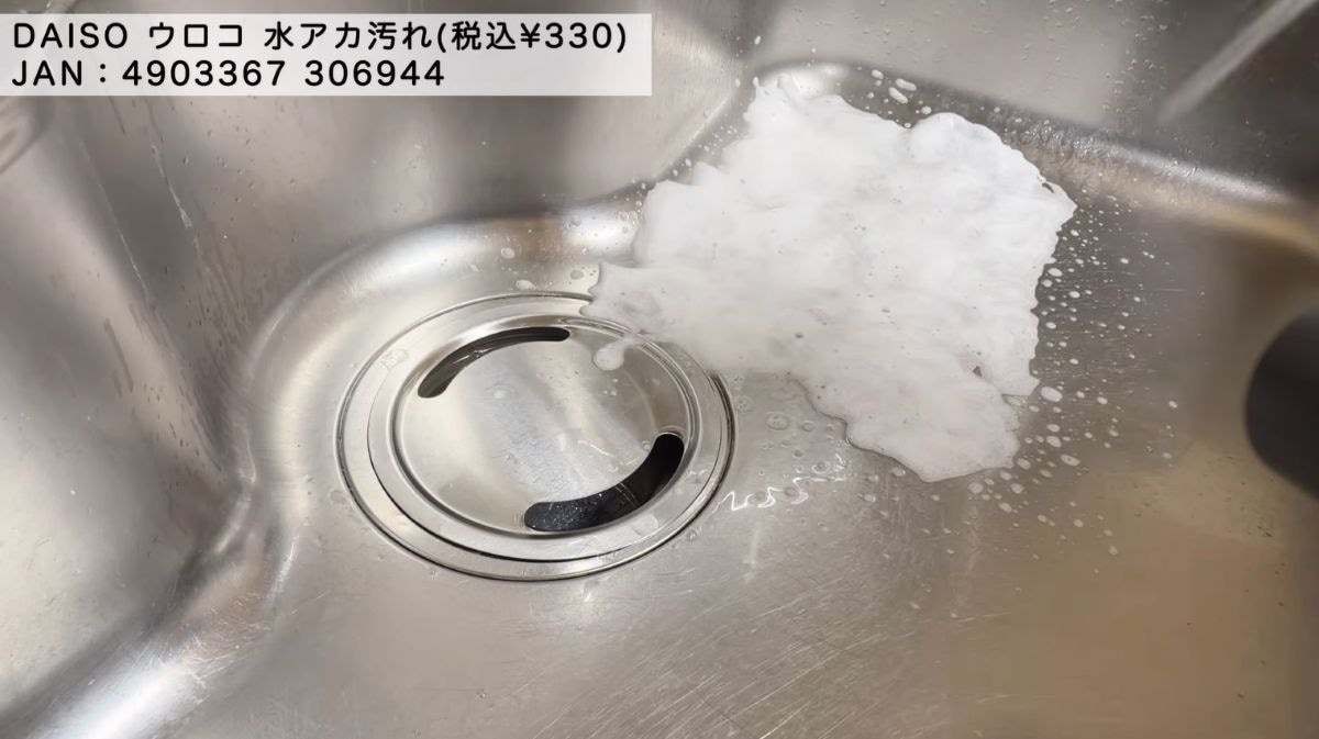 ダイソー┃焦げ落とし・水垢汚れ
