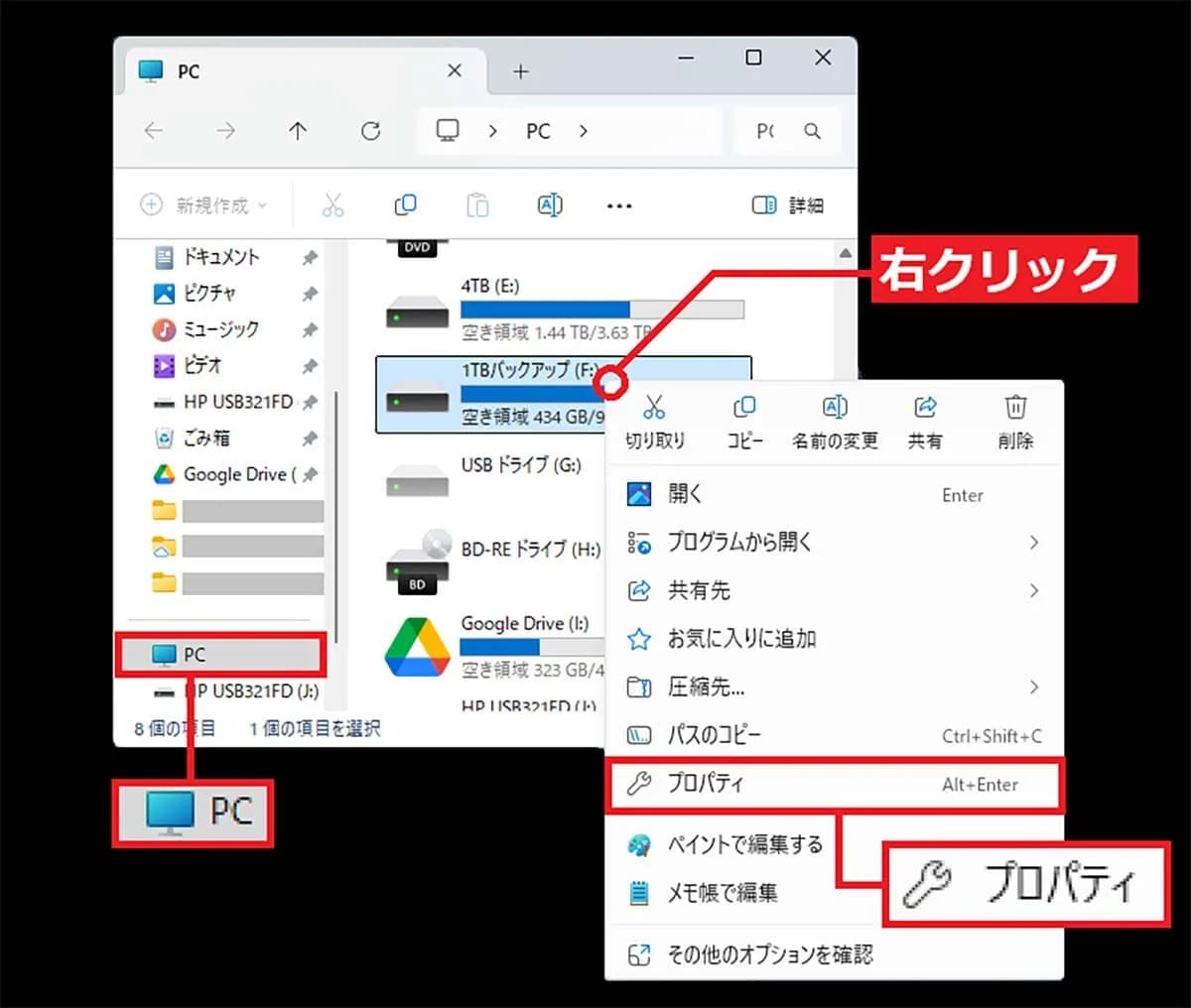 HDDの健康状態を簡単にチェック
