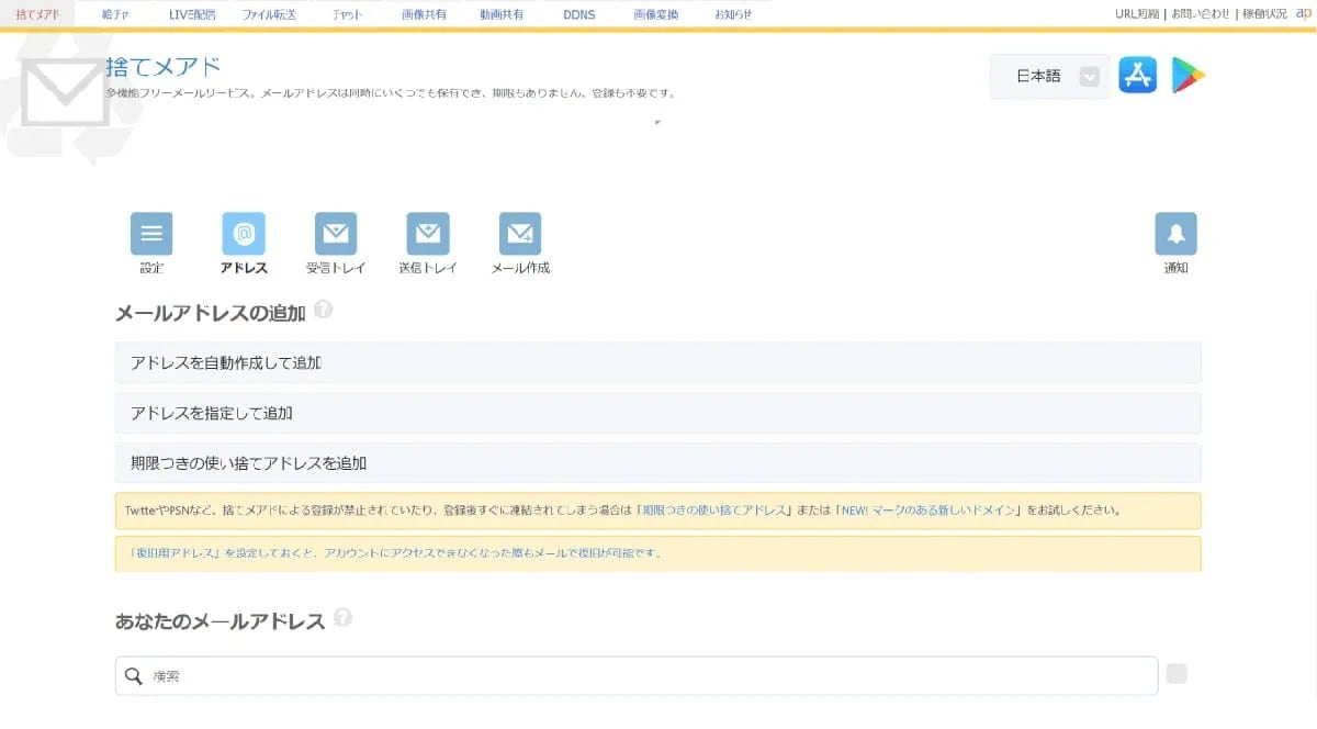 【2025年最新】捨てアド（フリーメール）おすすめ