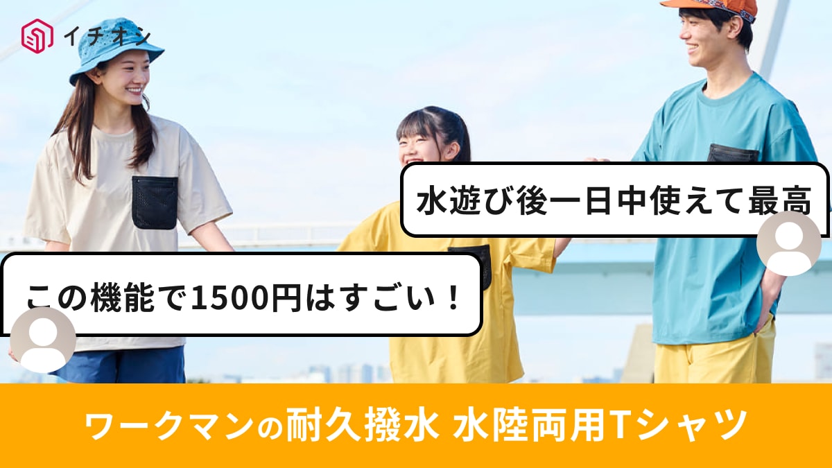 画像出典：ワークマン公式 ※株式会社ワークマンから画像使用の許諾を得ています。