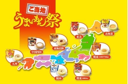 ローソン「ご当地うまいもん祭」開催のお知らせ